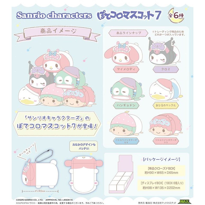 (盲盒)三麗鷗 趴姿吊偶7
