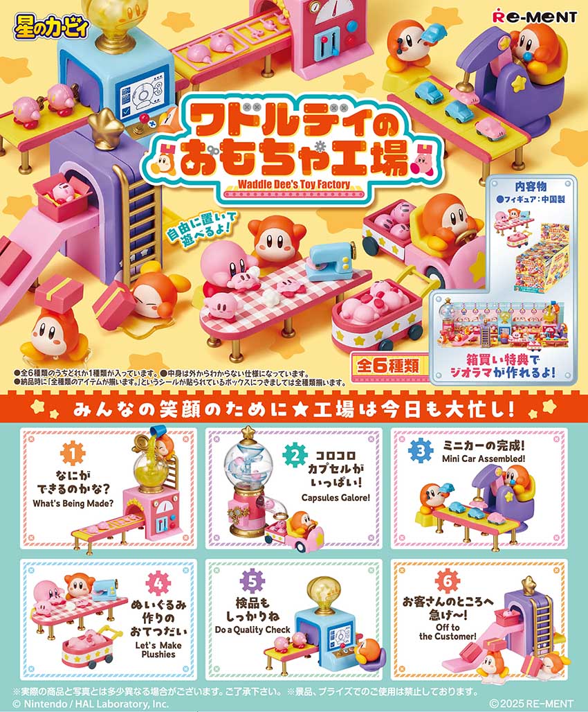 (REMENT)星之卡比瓦豆魯迪的玩具工廠