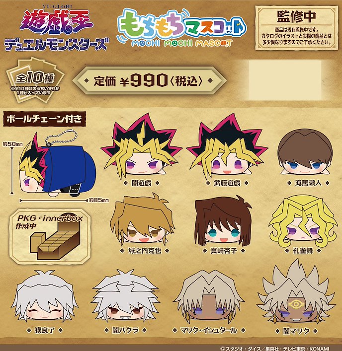 (小沅盲盒)遊戲王趴娃吊飾MOCHI MOCHIMASCOT