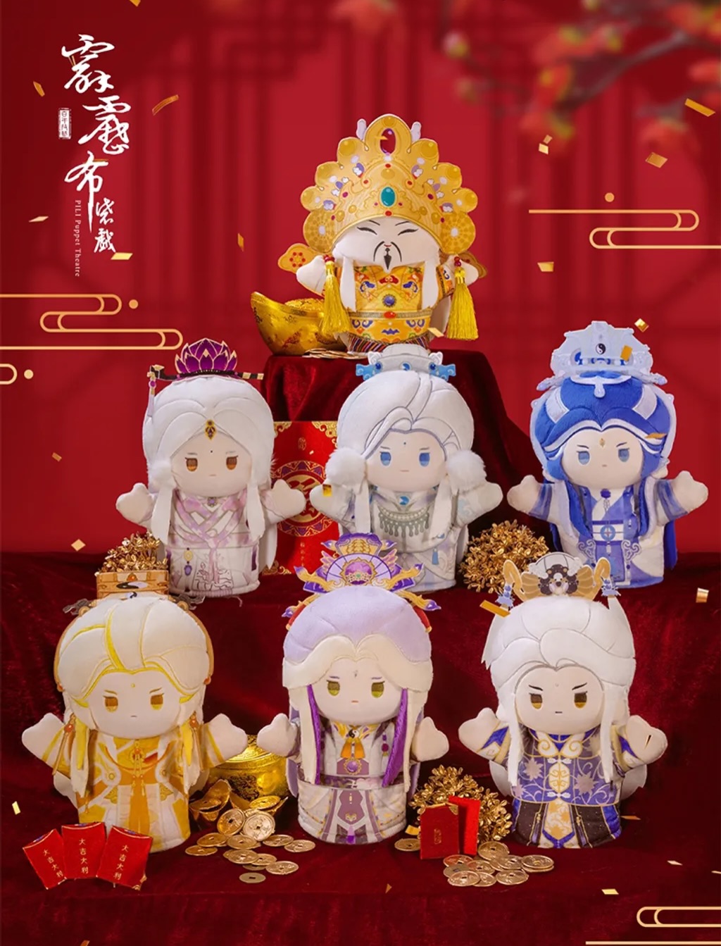 (盲盒)霹靂布袋戲布袋偶第二彈
