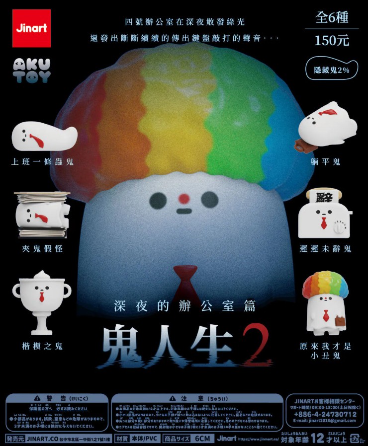 (小島)AKUTOY鬼人生2代-深夜的辦公室篇