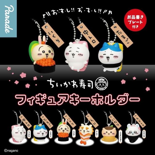 (日版盲盒)吉伊卡哇壽司公仔吊飾