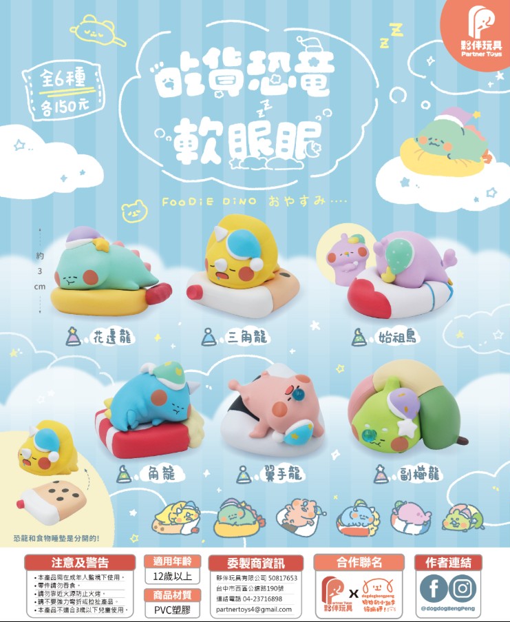 (小島)夥伴玩具-吃貨恐龍軟綿綿
