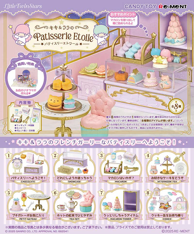 (REMENT)雙星仙子法式甜點屋