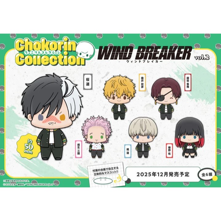 (動漫盲盒)CHOKORIN防風少年 Q版公仔 VOL.2