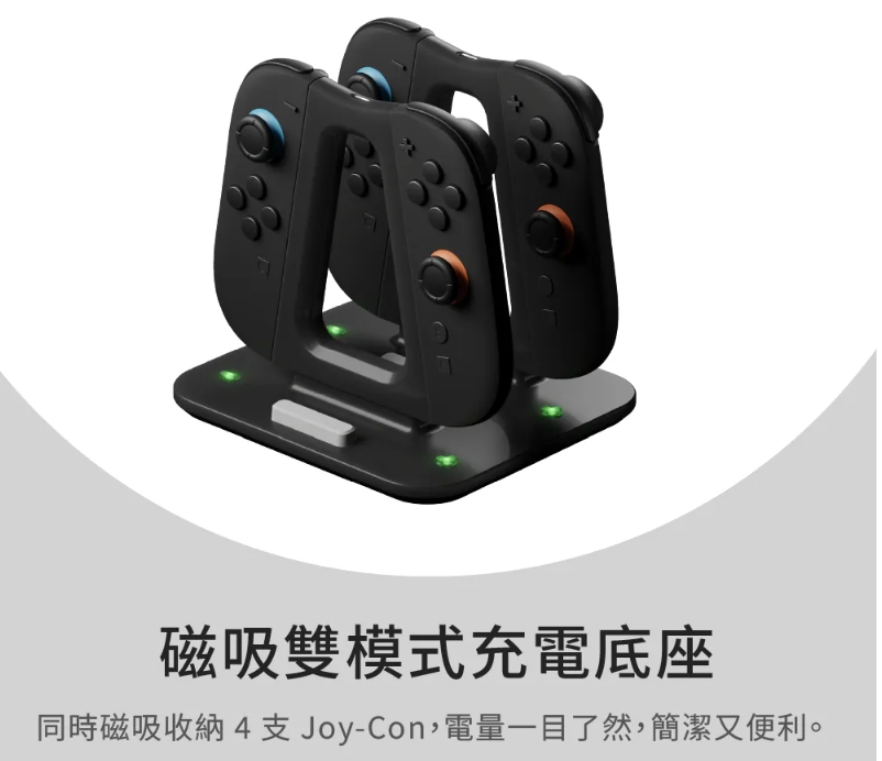 #NS2 GENKI JOYCON磁吸雙模式充電底座