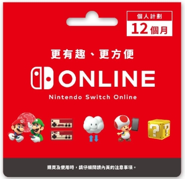 #任天堂12個月會員(台灣)#NSO