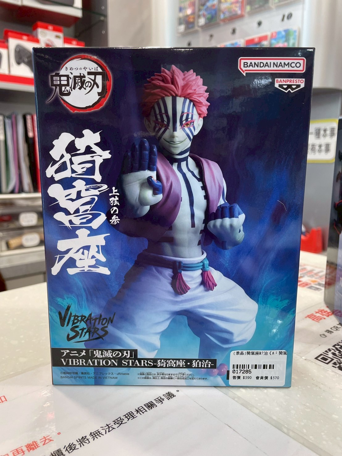 (景品)猗窩座&狛治（A：猗窩座）-鬼滅之刃 VIBRATION STARS 590/570